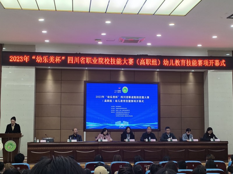 教育学院师生参加四川省职业院校技能大赛斩获多个奖项