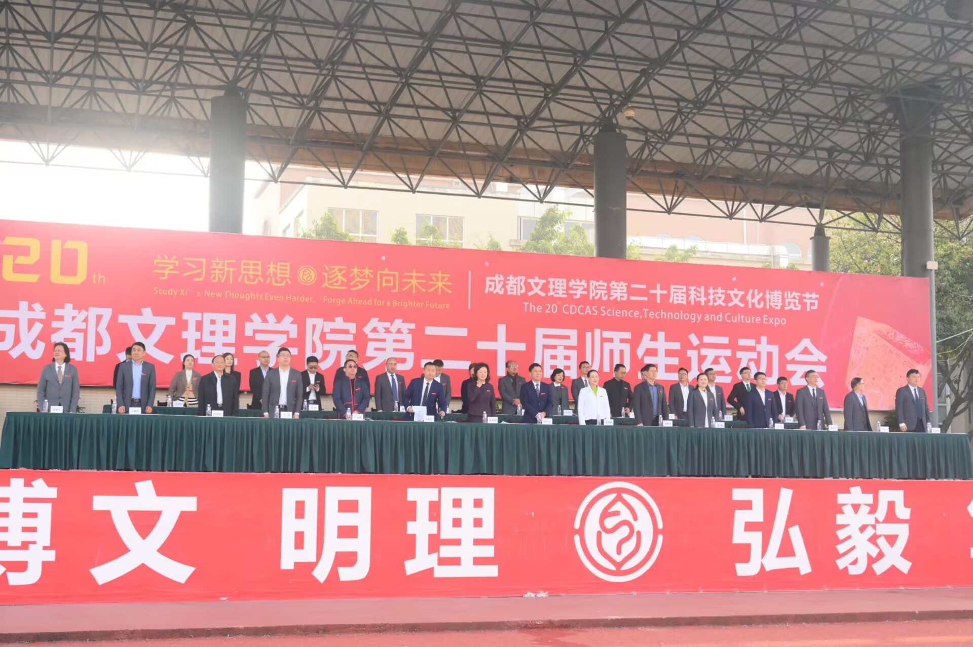 成都文理学院成功举办第二十届师生运动会