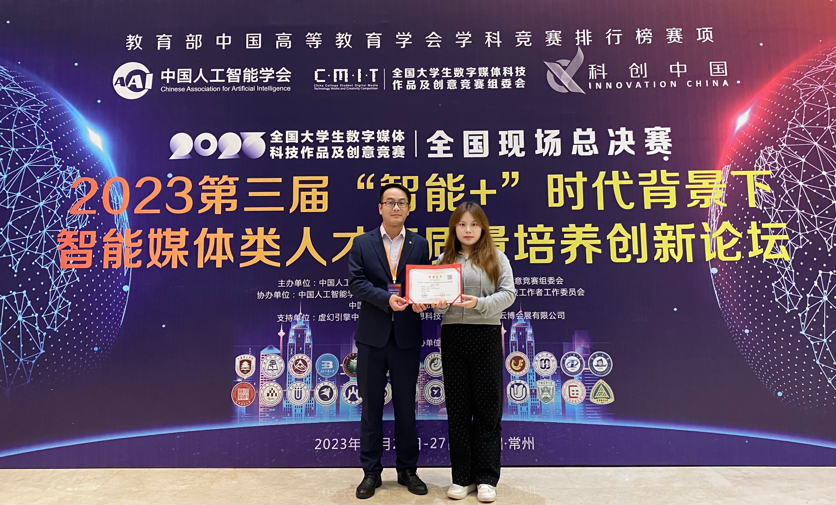 喜报!五大联赛学子在2023全国大学生数字媒体科技作品创意竞赛斩获国赛一等奖