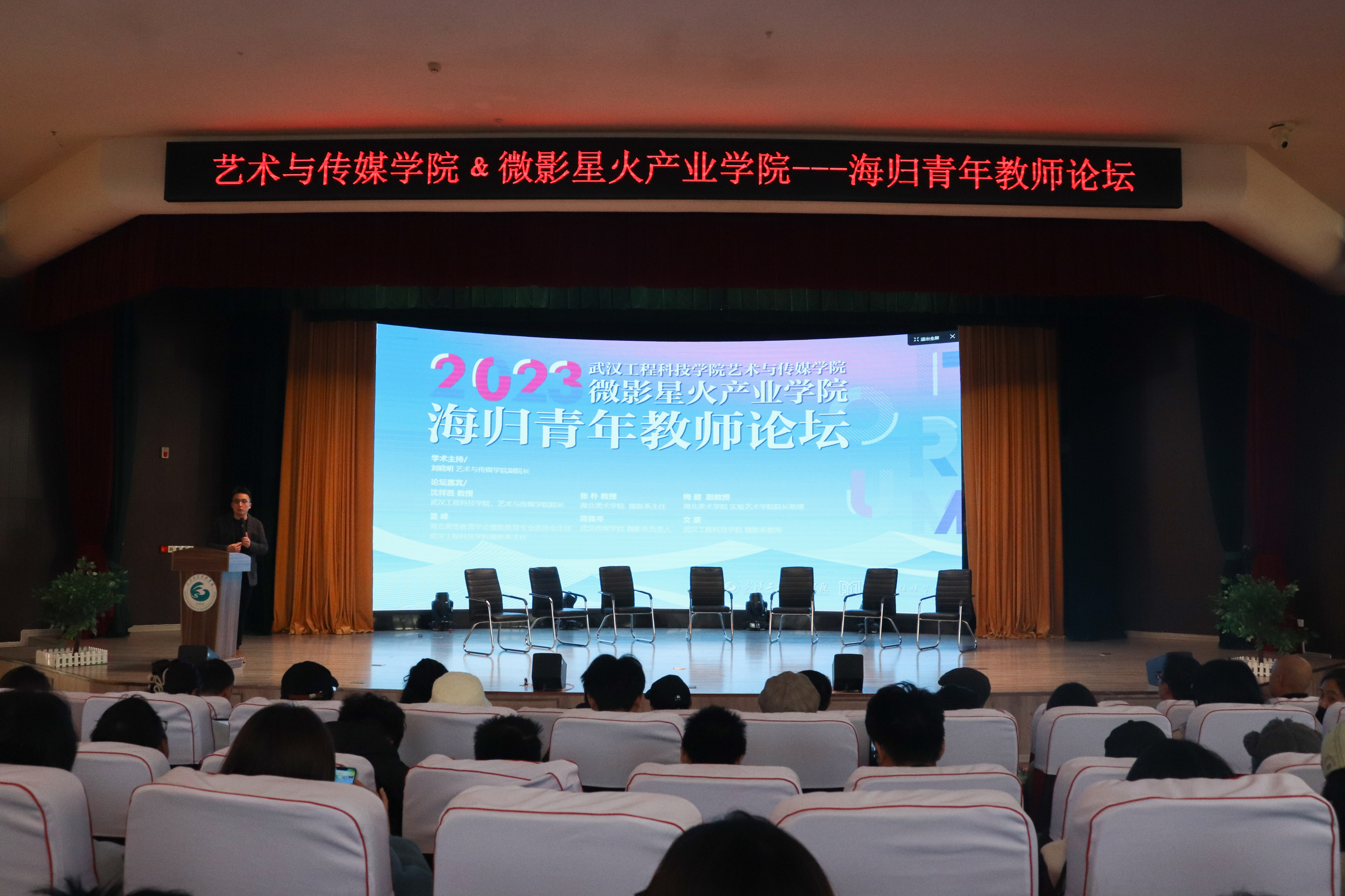 欧洲五大联赛官网联合微影星火产业学院顺利举行海归青年教师论坛