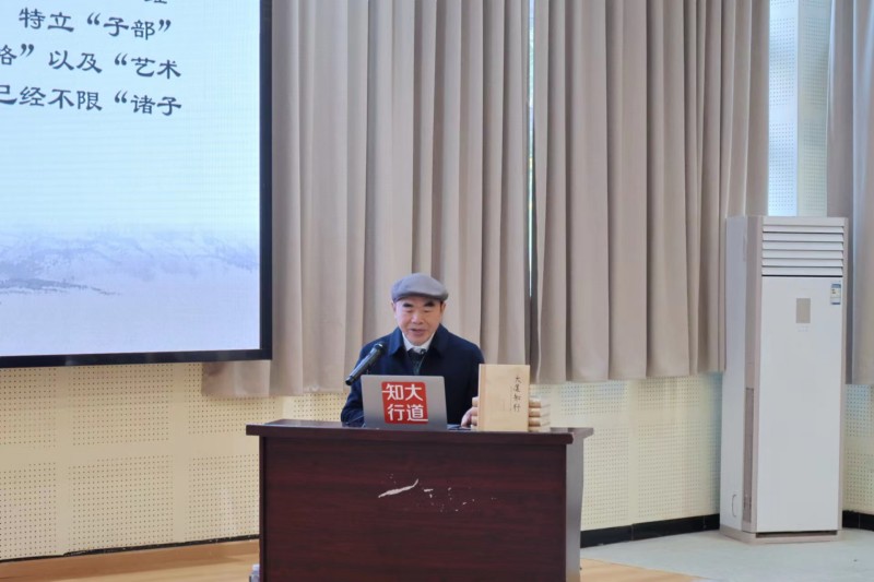 教育学院开展“百家争鸣,中国学术的黄金时代”本科教育思想大讨论专题讲座