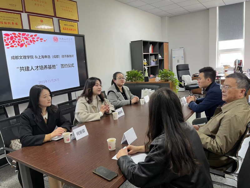 文法学院与上海申浩(成都)律师事务所签订“共建人才培养基地”协议并举行授牌仪式