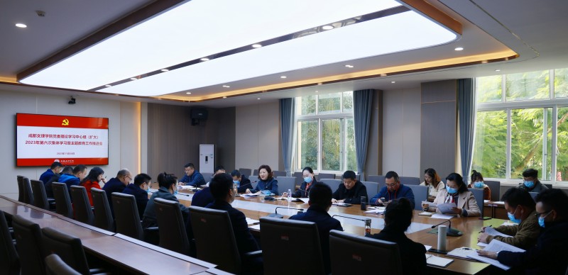 beat体育365官网党委理论学习中心组(扩大)2023年第六次集体学习暨主题教育工作推进会举行