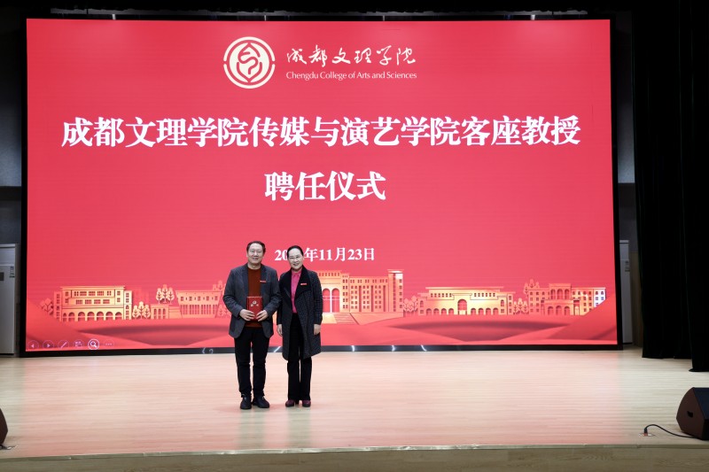 中国教育电视台副台长陈宏教授来传媒与演艺学院讲学