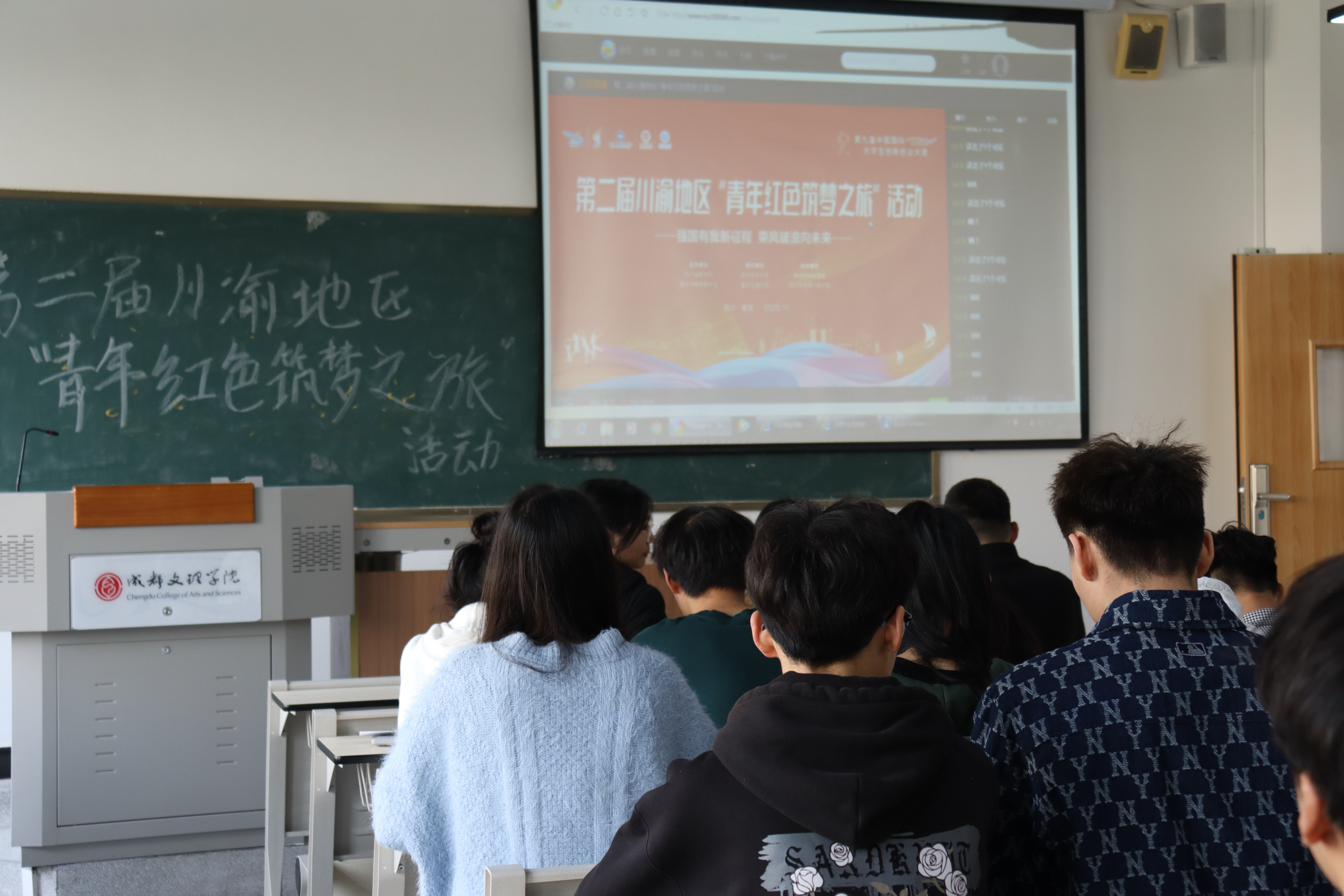 【“创享”创新创业工作室】我校师生观看“建行杯”第二届川渝地区“互联网+”大学生创新创业大赛“青年红色筑梦之旅”活动
