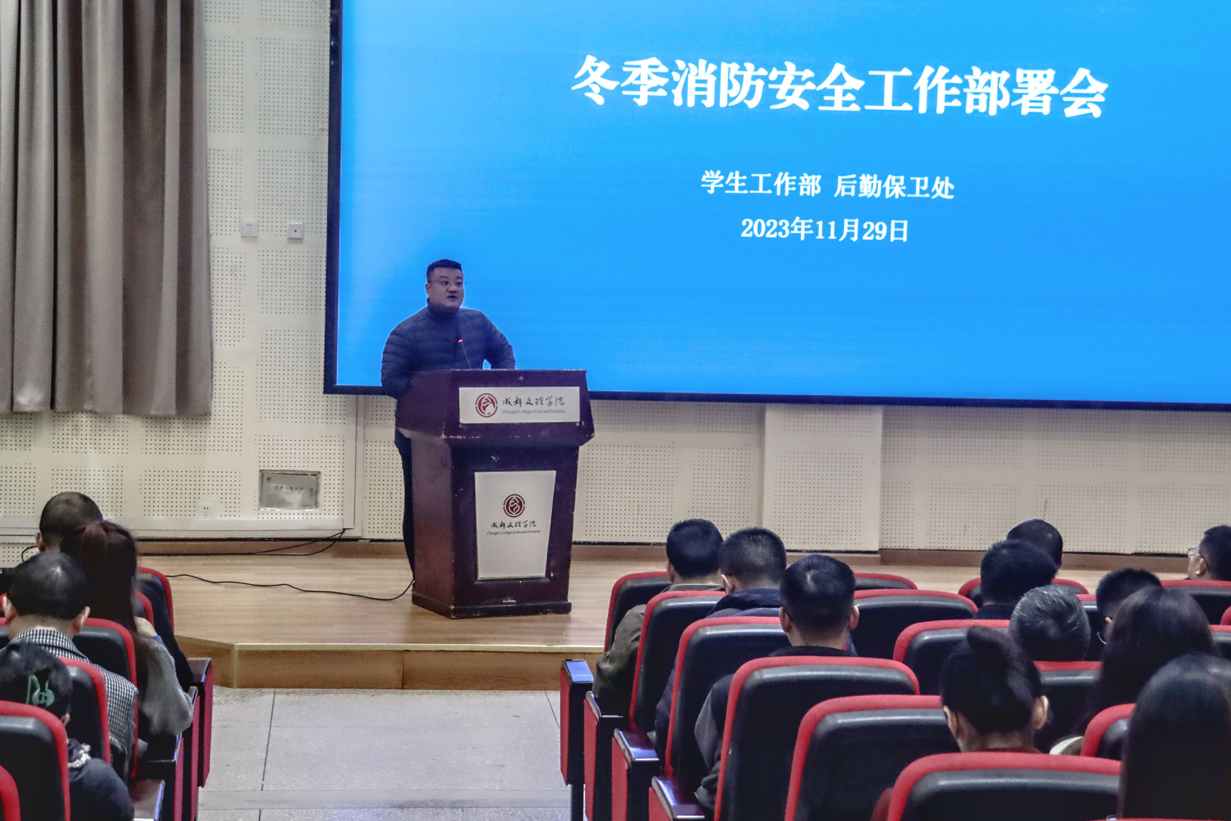 成都文理学院召开冬季消防安全工作部署会