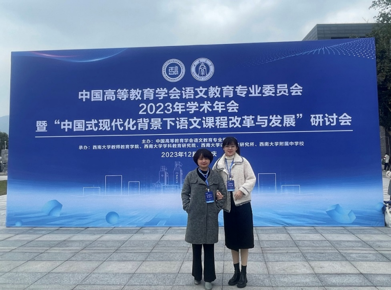 文法学院教师受聘中国高等教育学会语文教育专业委员会理事并受邀发言
