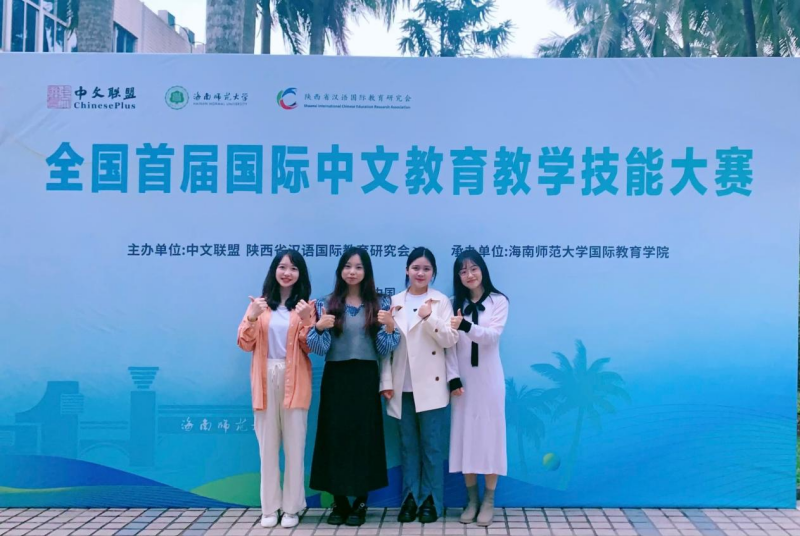 文法学院学子在首届国际中文教育教学技能大赛中斩获佳绩