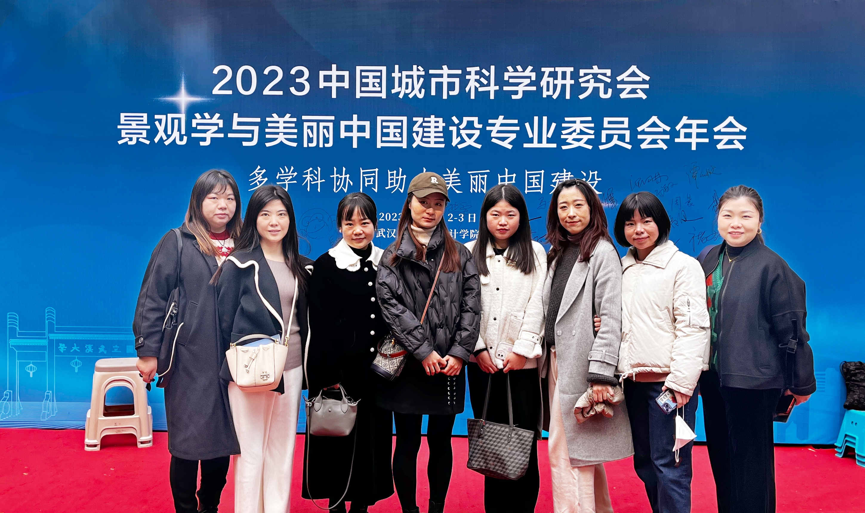五大联赛教师参加2023中国城市科学研究会景观学与美丽中国建设专业委员会年会