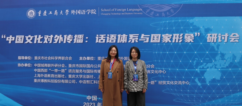 文法学院教师受邀参加中国文化对外传播研讨会并进行论文宣读