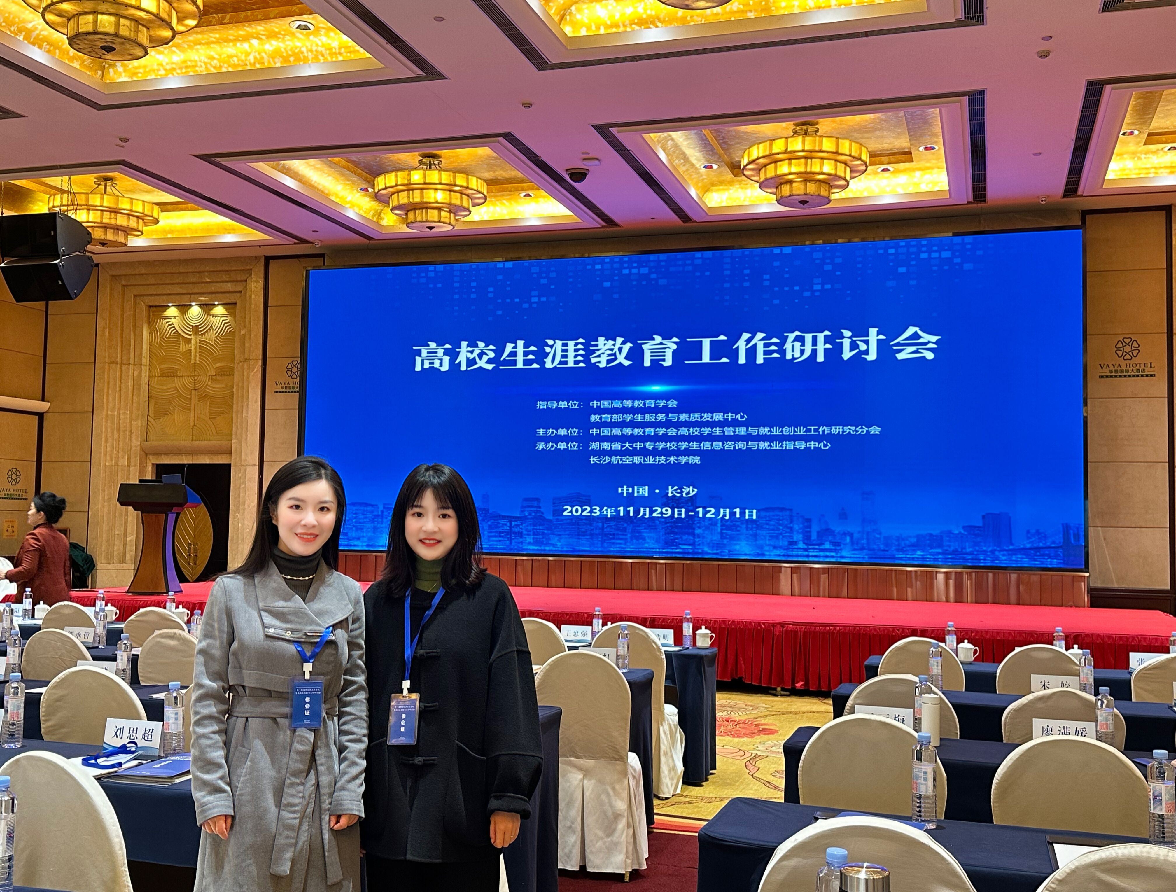 我校辅导员徐杏、陈琴参加高校生涯教育工作研讨会