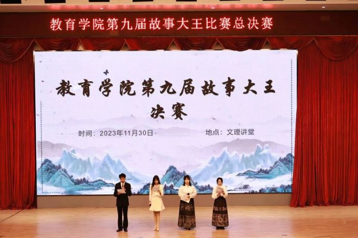 【教育】教育学院第九届“随心所欲”故事大王大赛圆满落幕