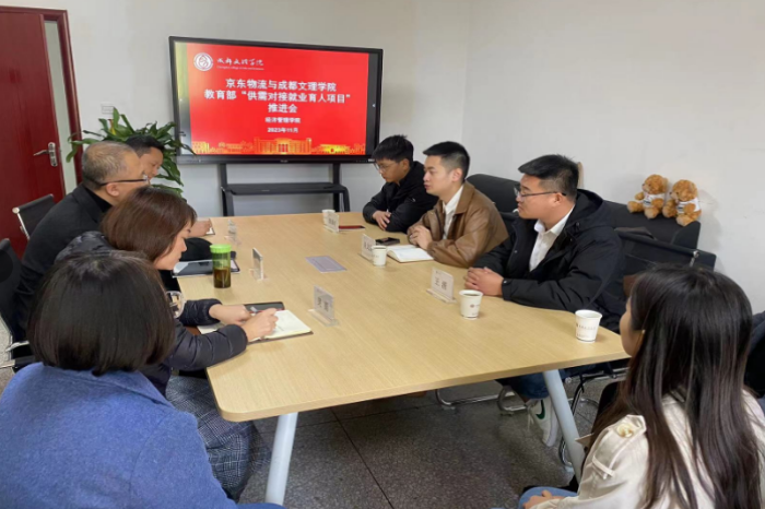 【经管】京东集团高管赴成都文理学院参与教育部供需对接就业育人项目推进会