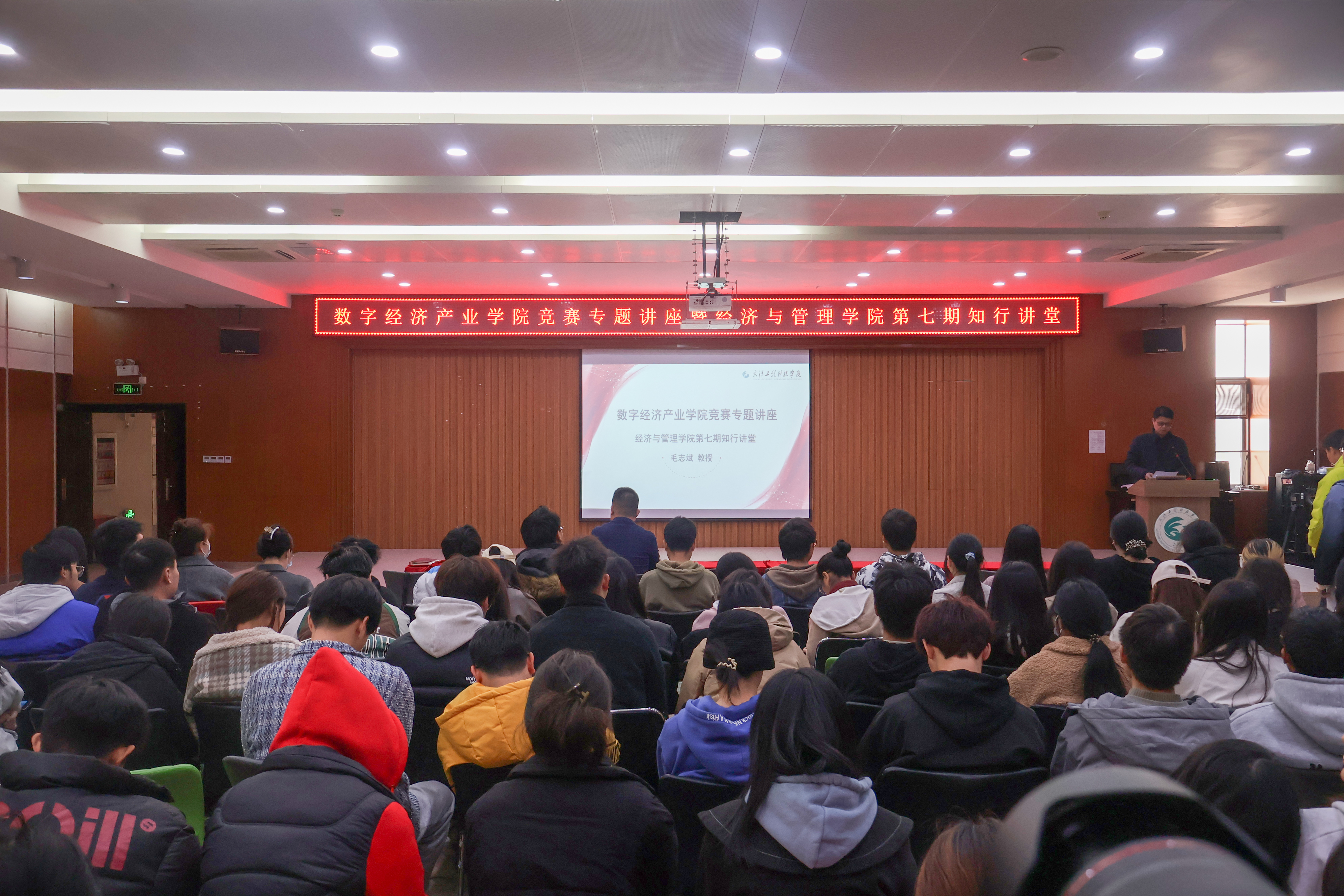 毛志斌教授做客数字经济产业学院竞赛专题讲座暨欧洲五大联赛官网知行讲堂