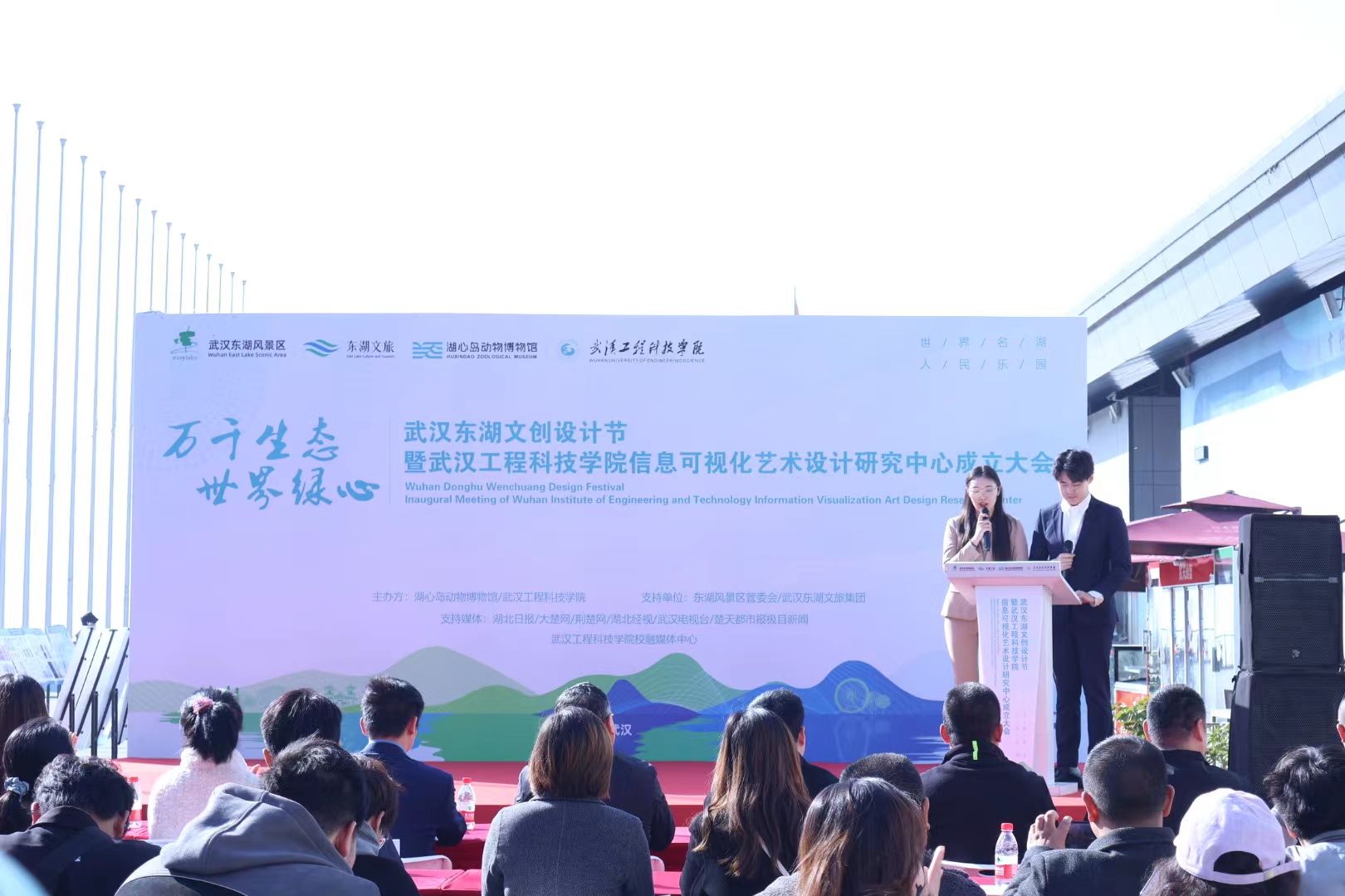 万千生态 世界绿心 | 武汉东湖文创设计节暨欧洲五大联赛官网信息可视化艺术设计研究中心成立大会精彩开幕
