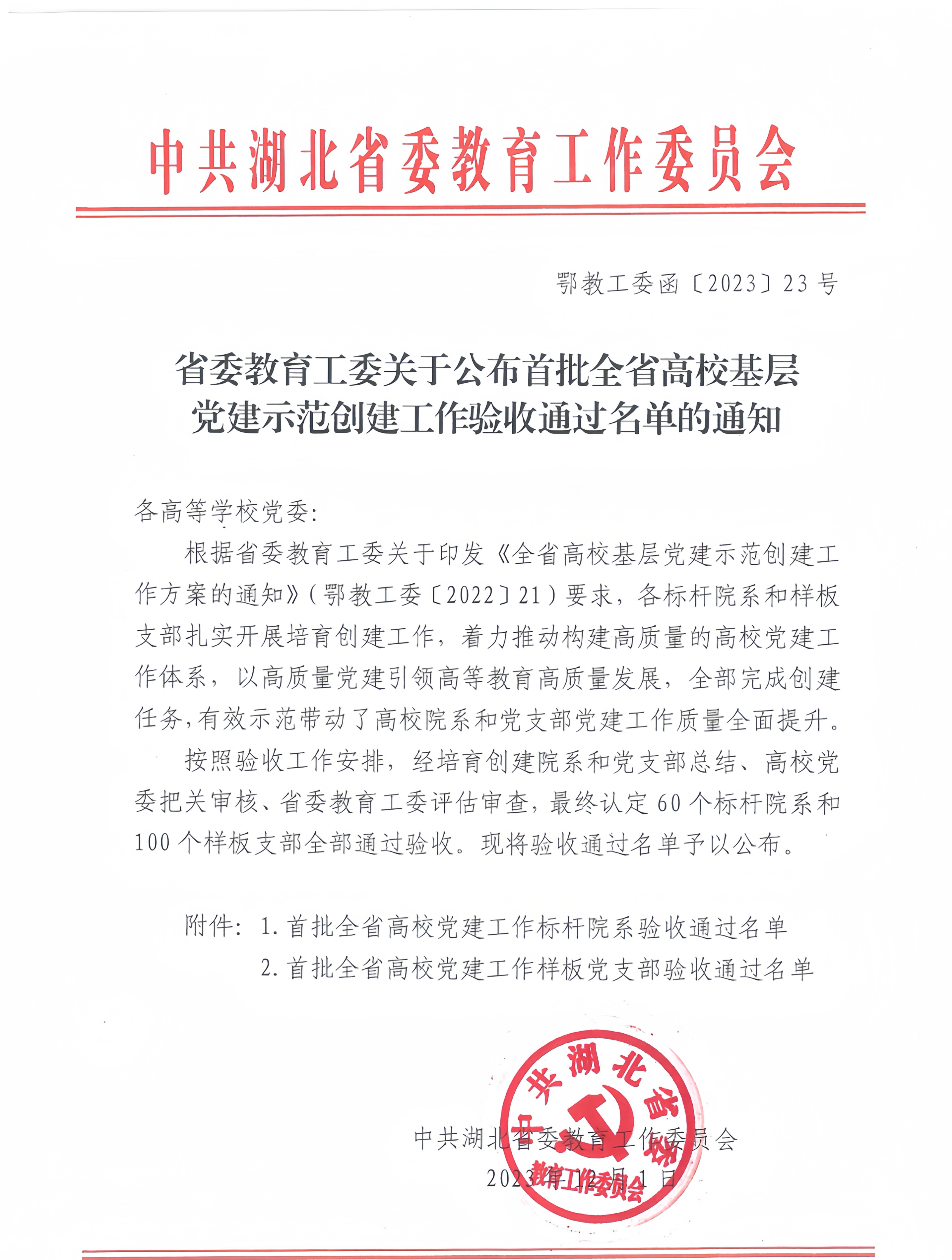 喜报!欧洲五大联赛官网首个省级党建工作样板支部通过验收