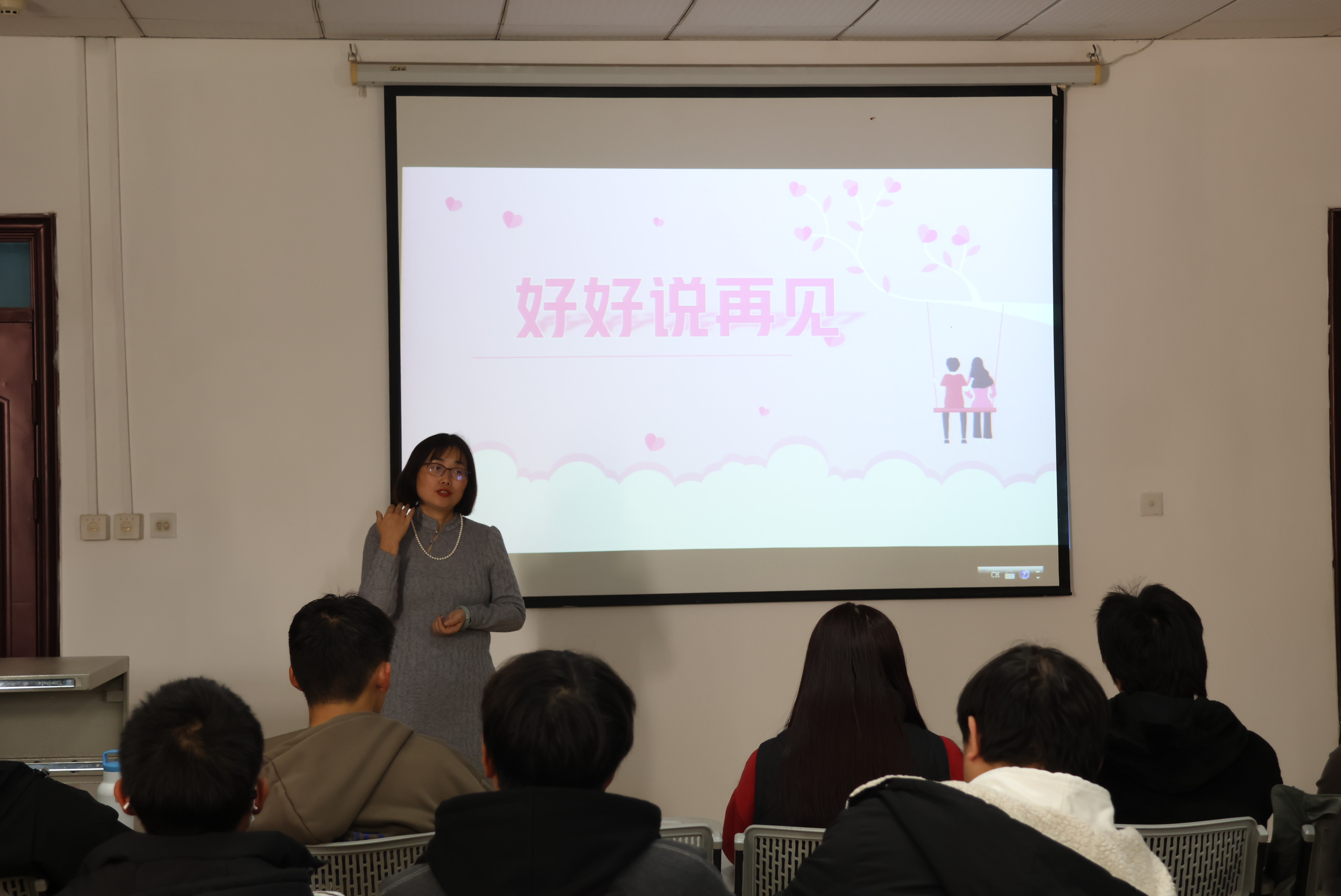 我校机械与工程学院顺利开展“好好说再见”心理主题讲座