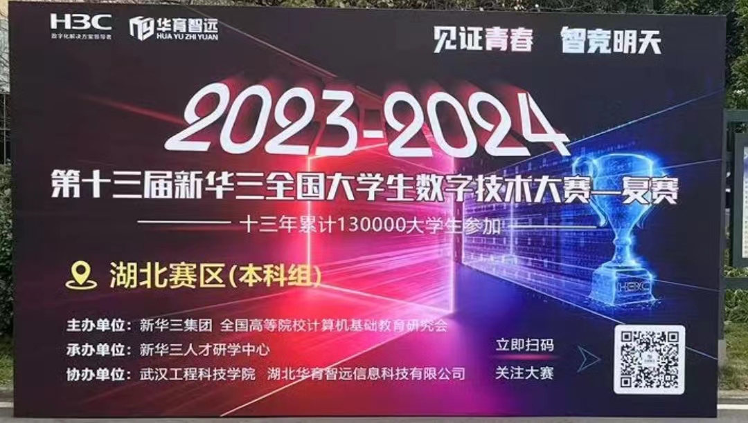 第十三届新华三全国大学生数字技术大赛复赛在欧洲五大联赛官网举行