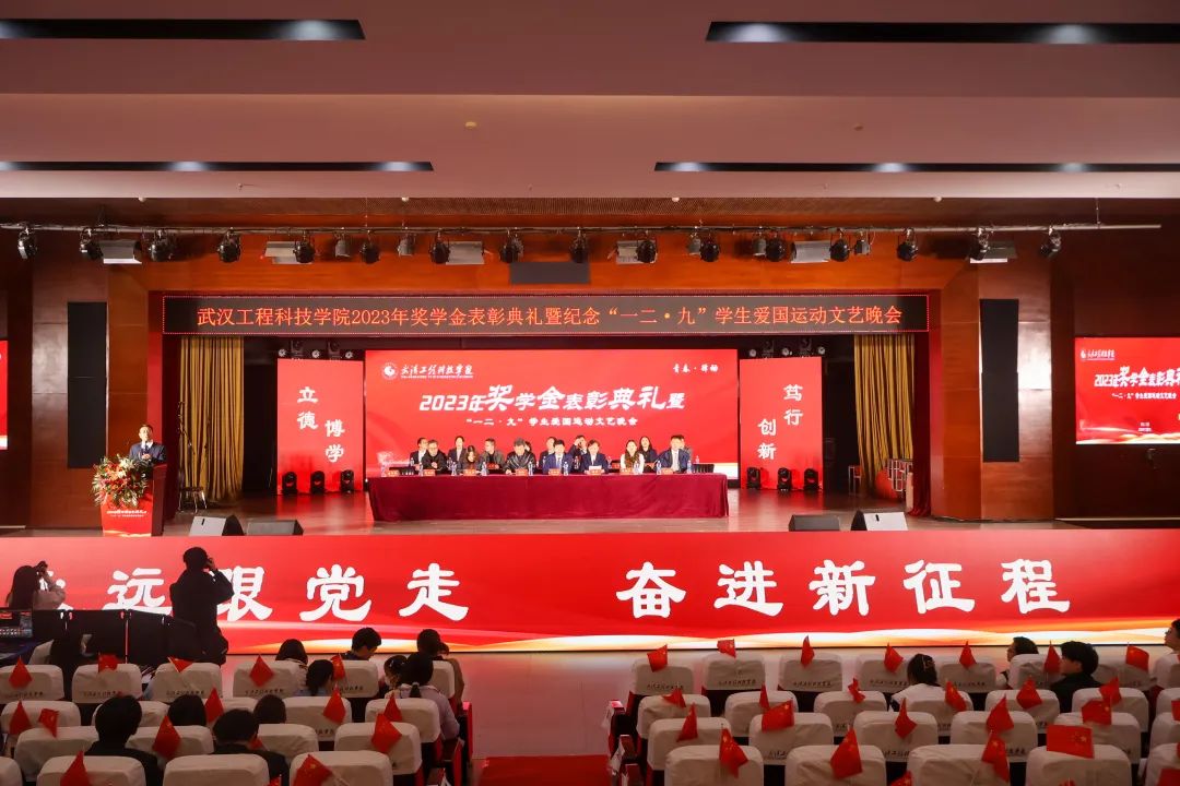 欧洲五大联赛官网2023奖学金表彰典礼暨纪念“一二·九”学生爱国运动文艺晚会顺利举行