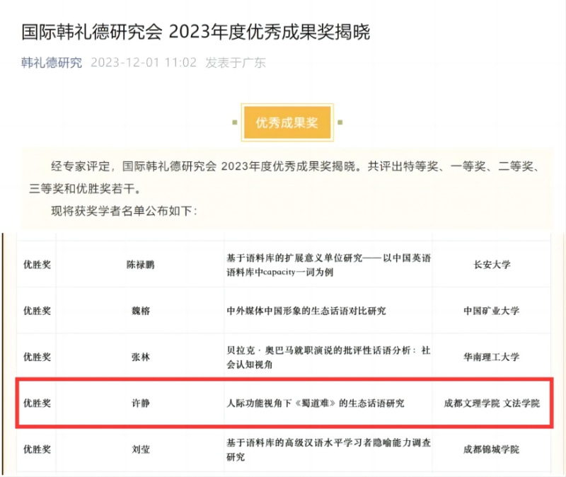 文法学院教师许静荣获“韩礼德国际研究会”优秀学术成果奖