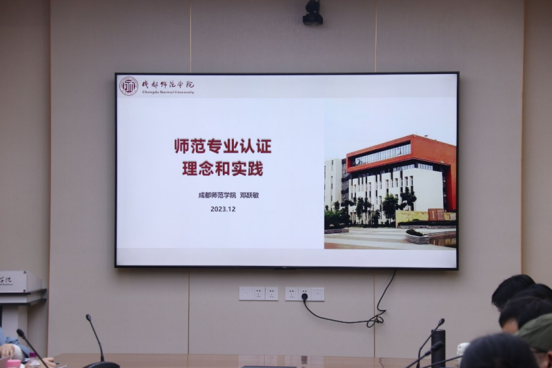 文法学院举办“汉语言文学专业师范认证理念和实践”讲座