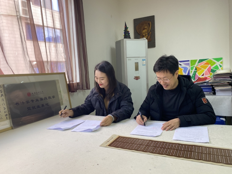 教育学院与乐其书艺术培训学校签订学生实践教学基地协议