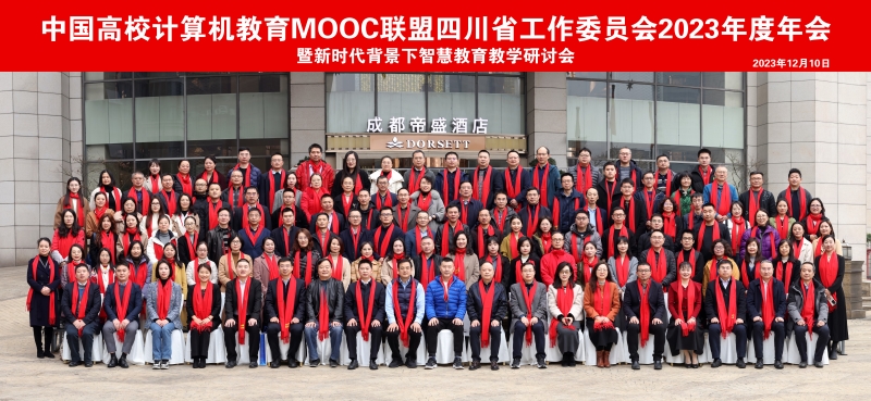 信息工程学院派员参加中国高校2023年度年会暨新时代背景下智慧教育教学研讨会