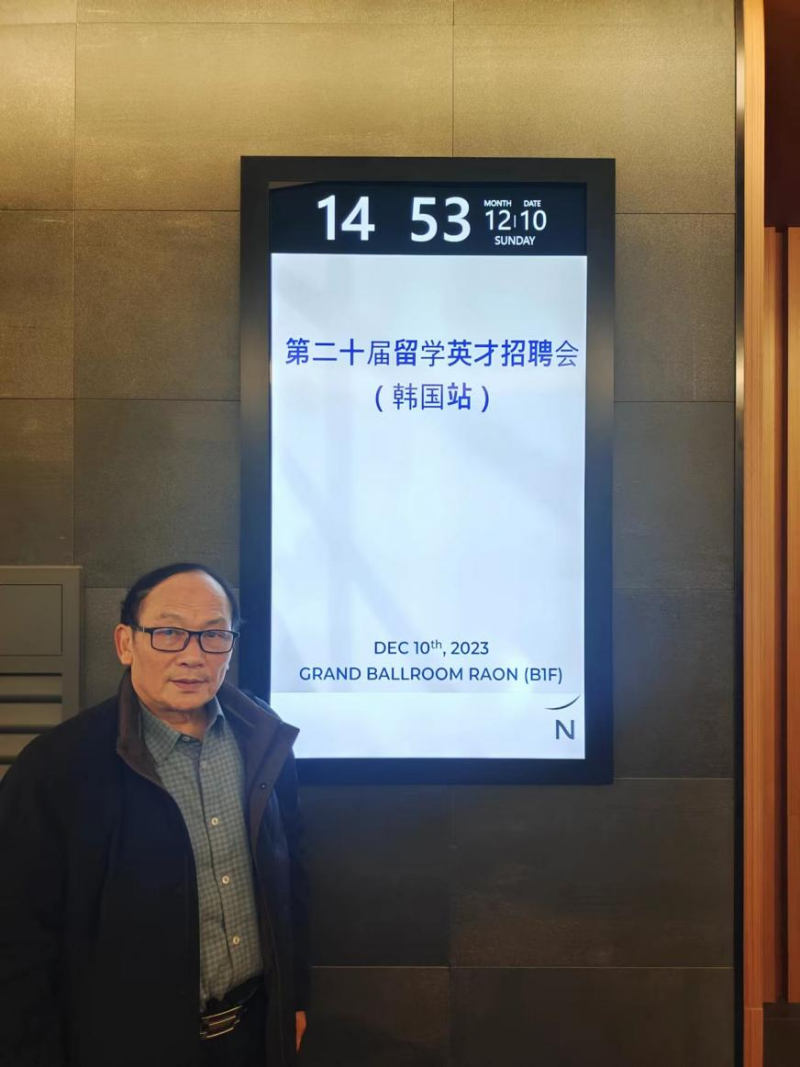 经济管理学院院长蒋和胜在韩国首尔参加教育部留学服务中心举办的第二十届留学英才招聘会