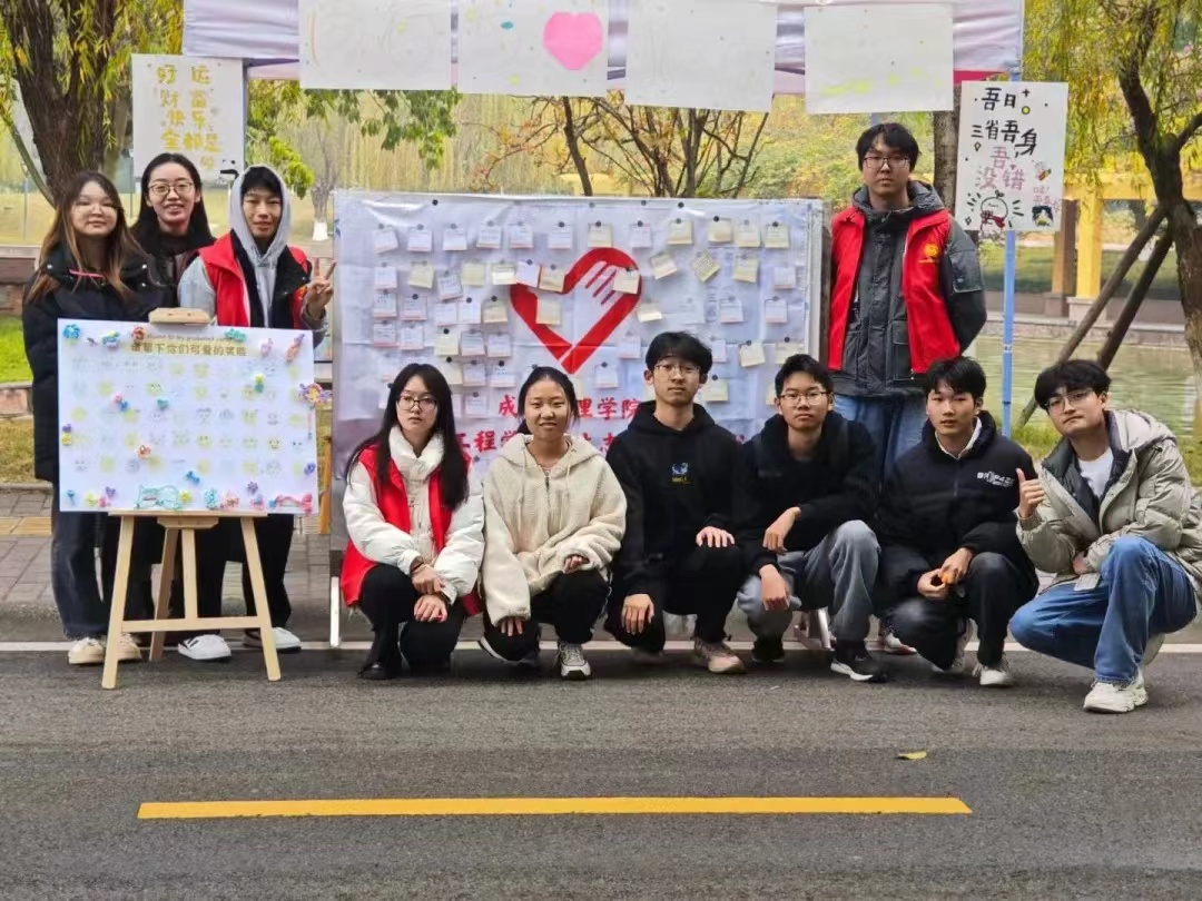 【信息】信息工程学院举行“与爱同行,拒绝焦虑”活动