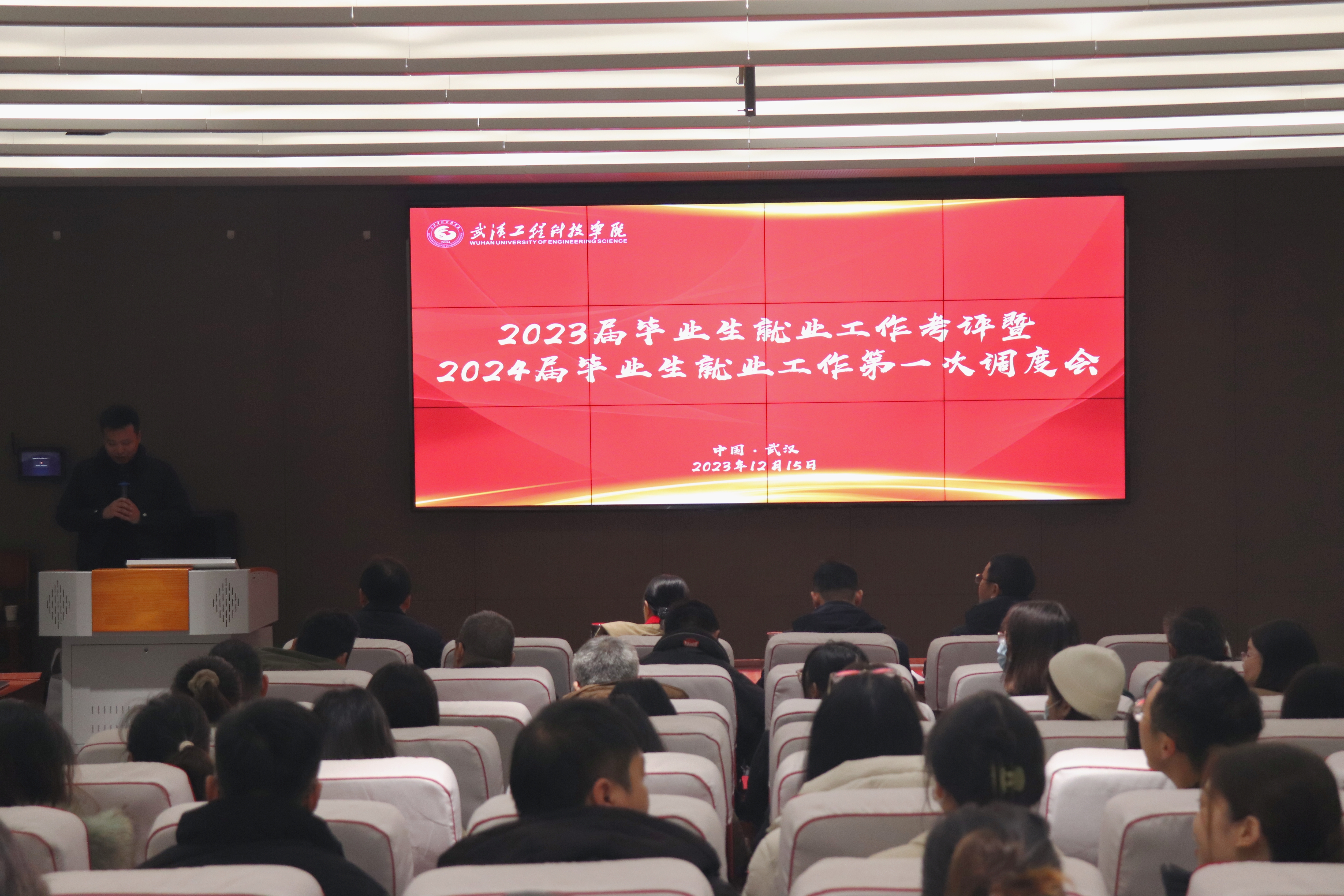 五大联赛召开2023届毕业生就业工作考评暨2024届毕业生就业创业工作第一次调度会