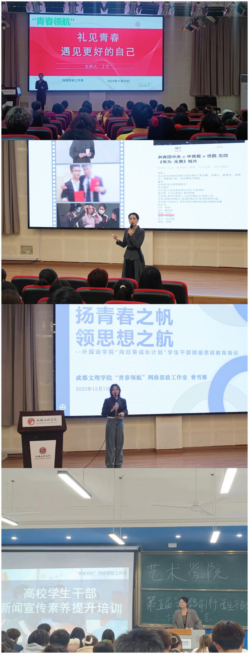 “青春领航”网络思政工作室开展系列专题培训