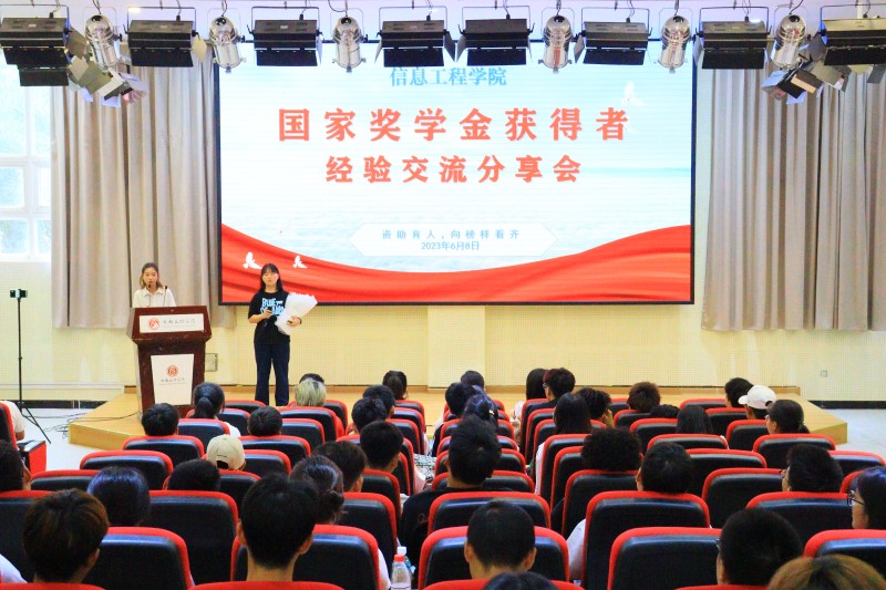 信息工程学院开展“资助育人,向榜样看齐”国家奖学金获得者经验分享交流会会