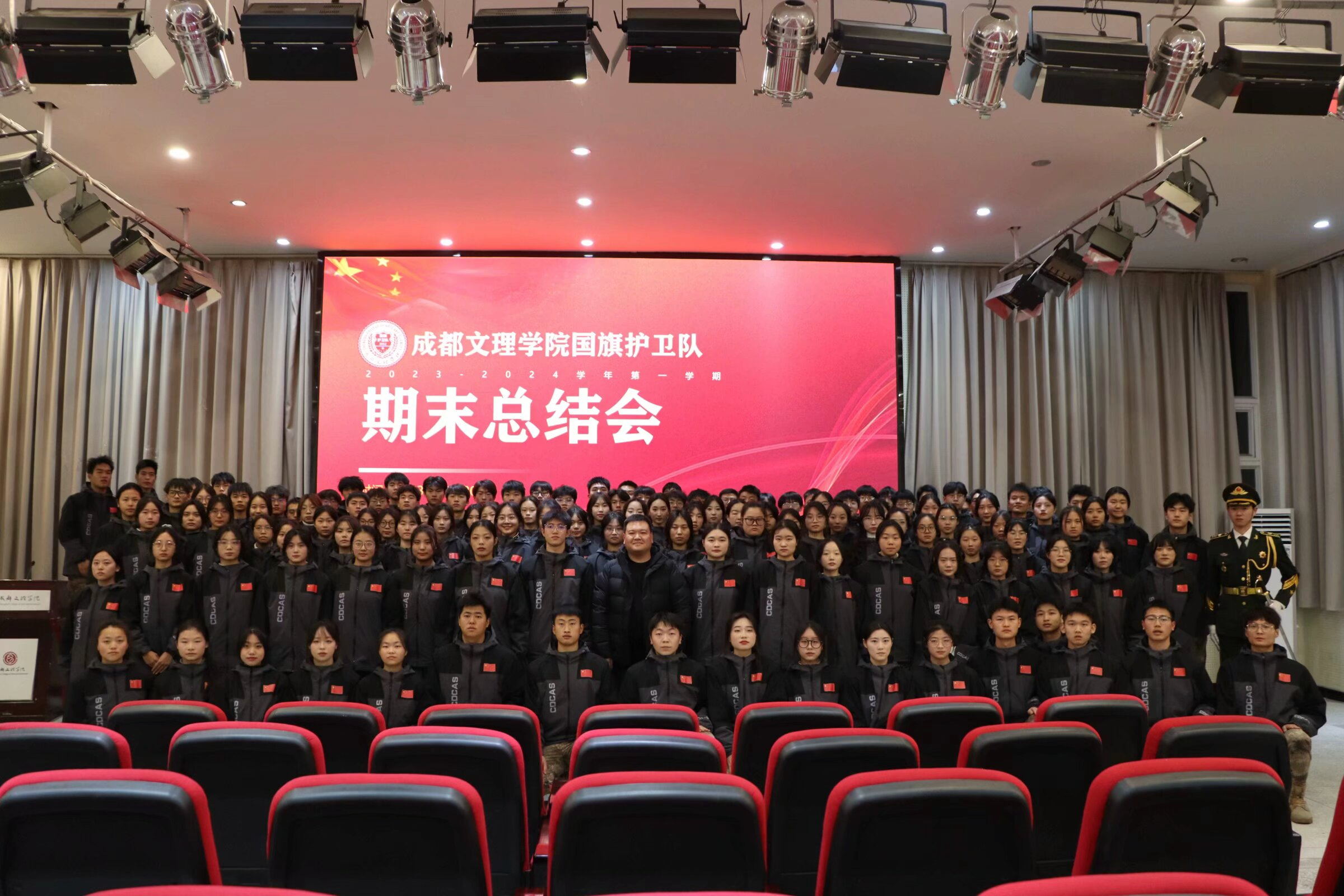 【国护】国旗护卫队成功召开2023-2024学年第一学期期末总结会