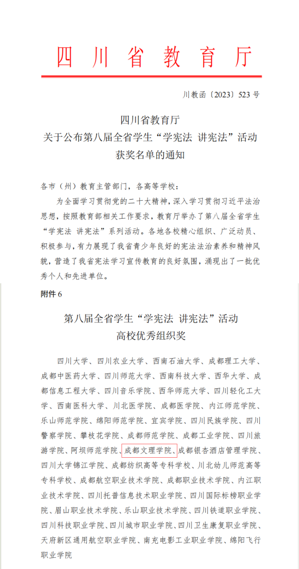 我校获评第八届全省学生“学宪法 讲宪法”活动高校优秀组织奖