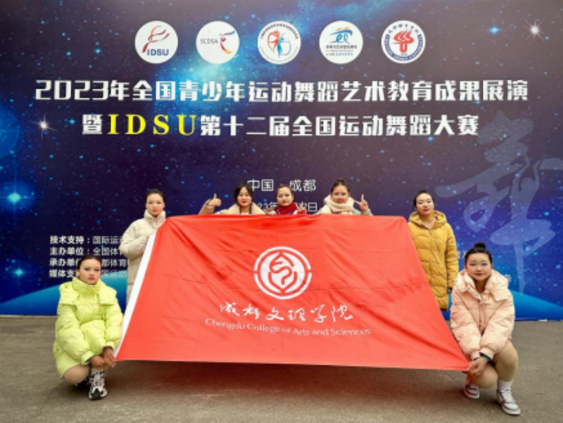 我校艺术集体操队在2023第十二届全国运动舞蹈大赛获得一等奖