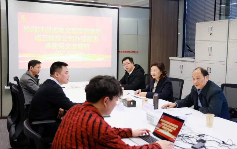 高华锦一行到五粮液集团成都建设投资有限公司交流