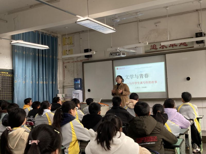 文法学院教师宋雨霜走进金龙中学开展送教活动