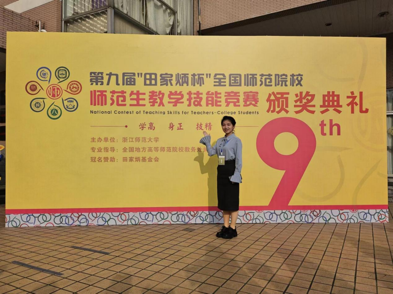 文法学院学生荣获第九届“田家炳杯”全国师范院校师范生教学技能竞赛全国二等奖