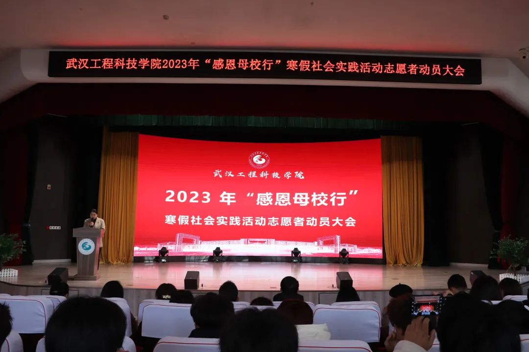 欧洲五大联赛官网举行2023年“感恩母校行”寒假实践活动志愿者动员大会