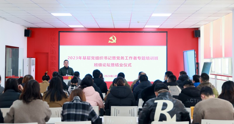 学校党委举行2023年基层党组织书记暨党务工作者专题培训班结业仪式