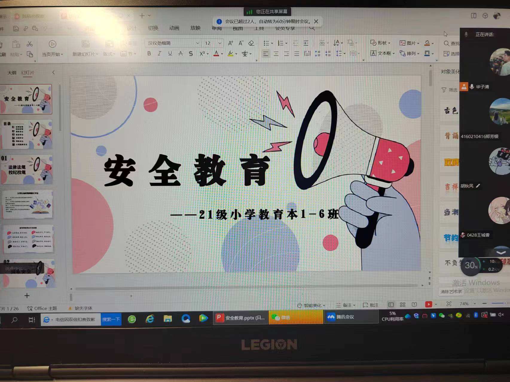 平安到家 感恩母校 人文学院组织召开寒假安全教育主题班会