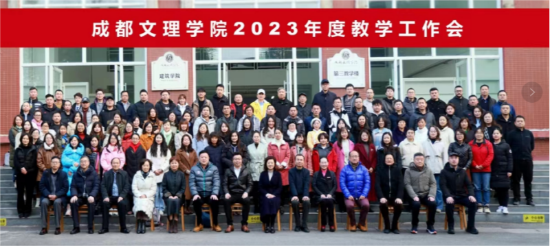 beat365召开2023年度教学工作会