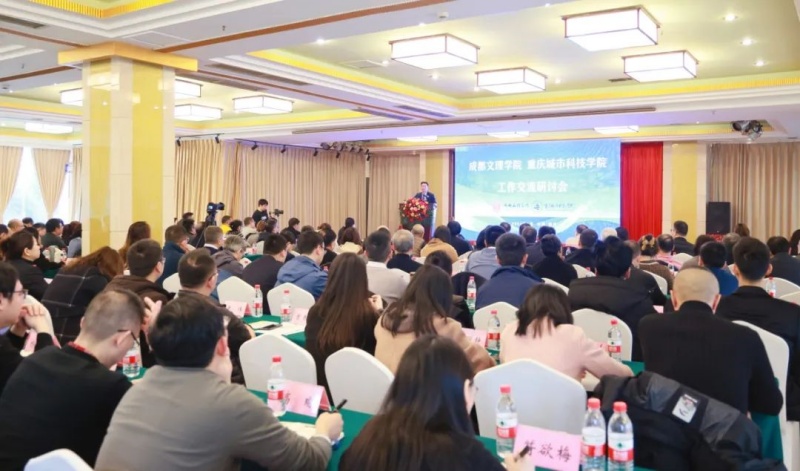 beat体育365官网与重庆城市科技学院召开工作交流研讨会