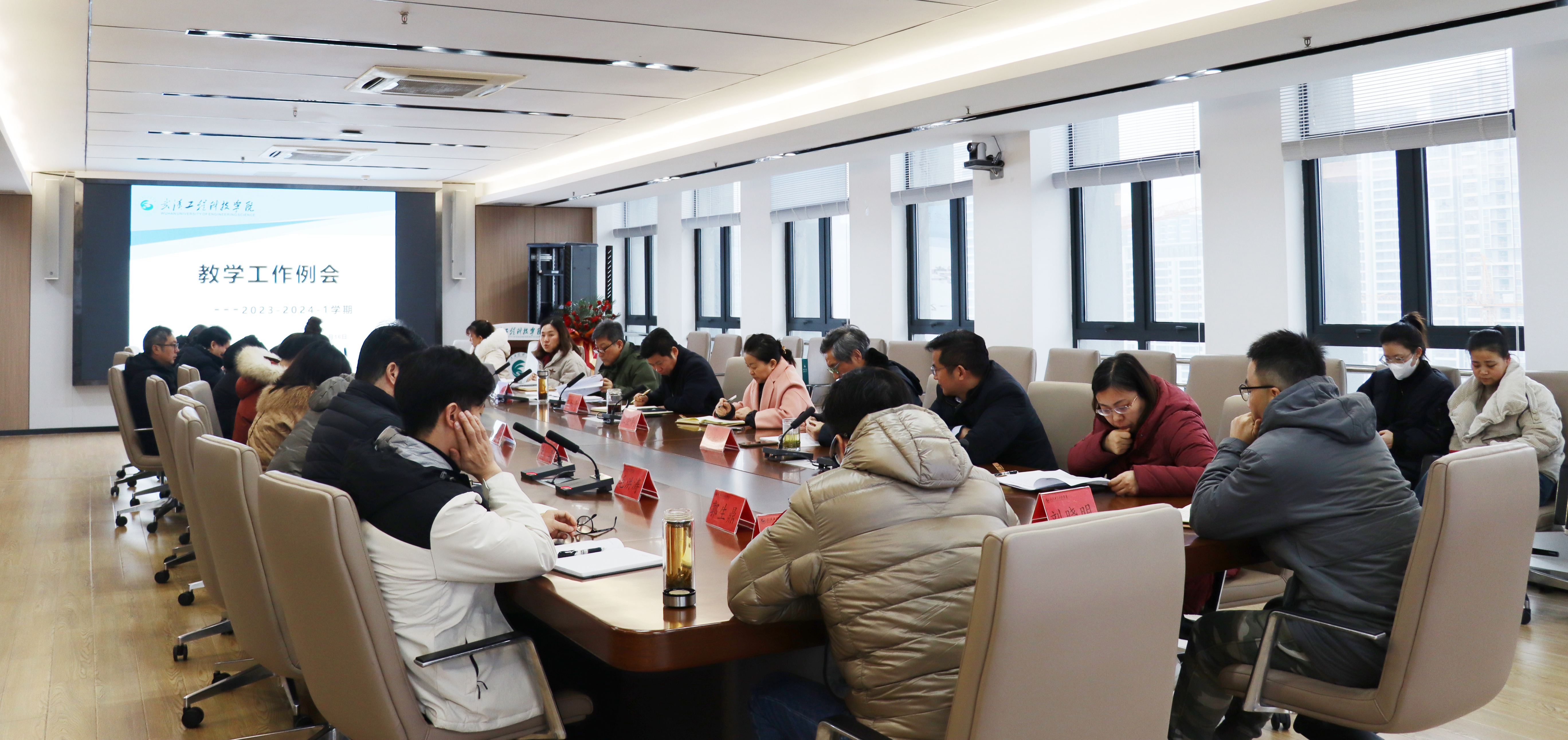 我校召开“2023-2024-1学期期末教学工作例会”