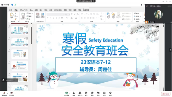 快乐寒假 安全先行 人文学院开展假期安全教育主题班会