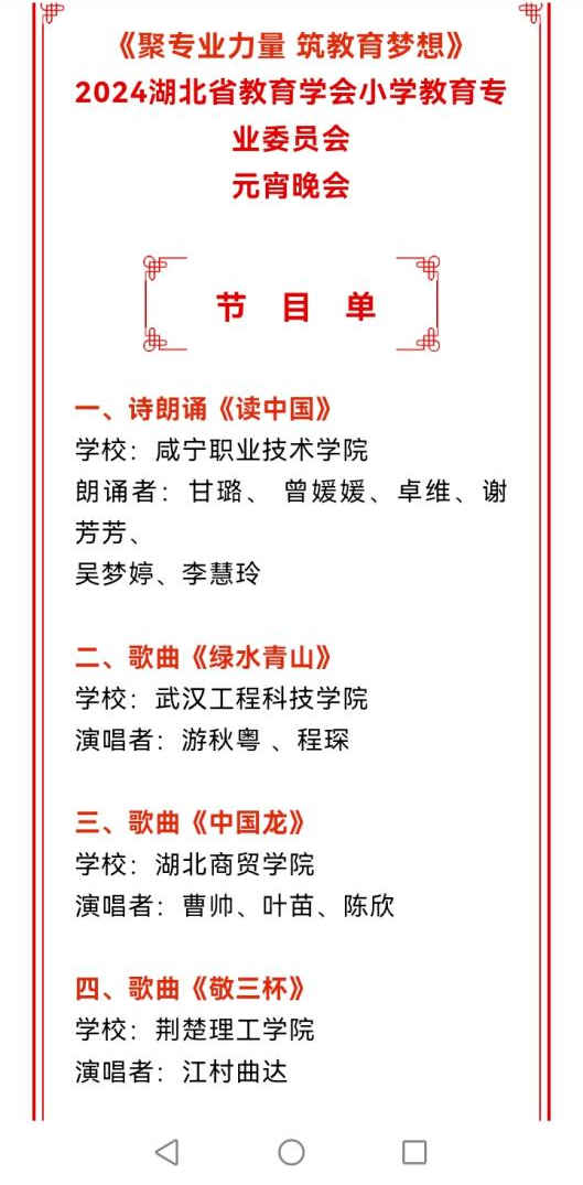 五大联赛学子亮相2024湖北省教育学会小学教育专业网络元宵晚会