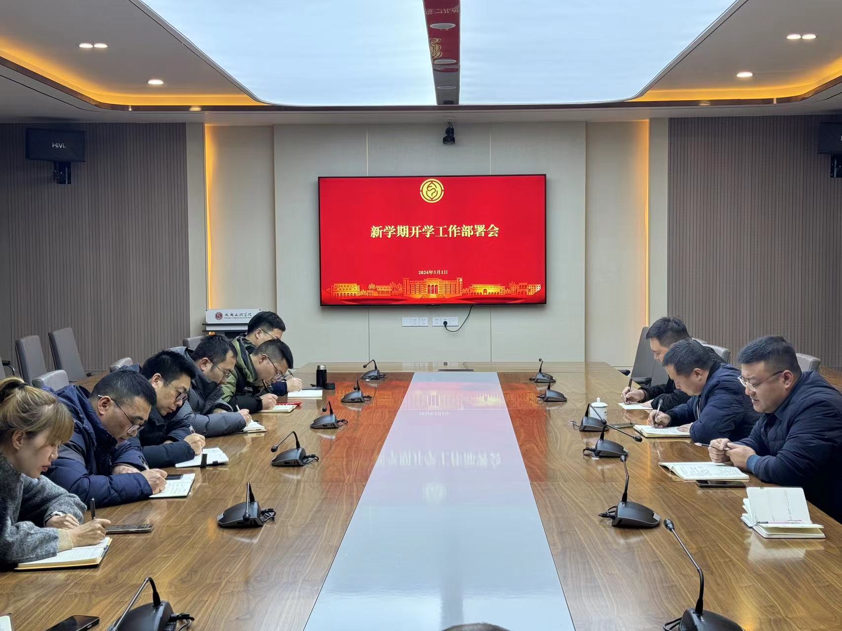 学工系统召开新学期开学工作部署会