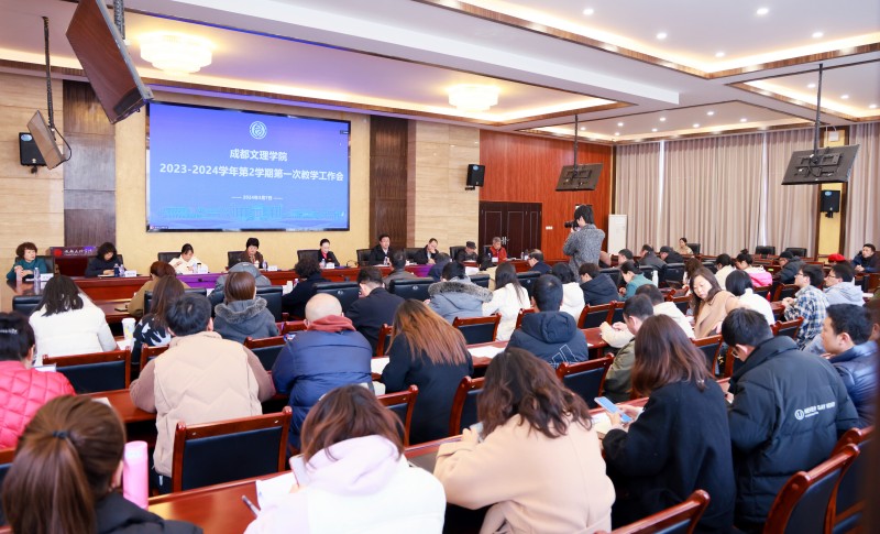 beat体育365官网召开2023-2024学年第二学期第一次教学工作会