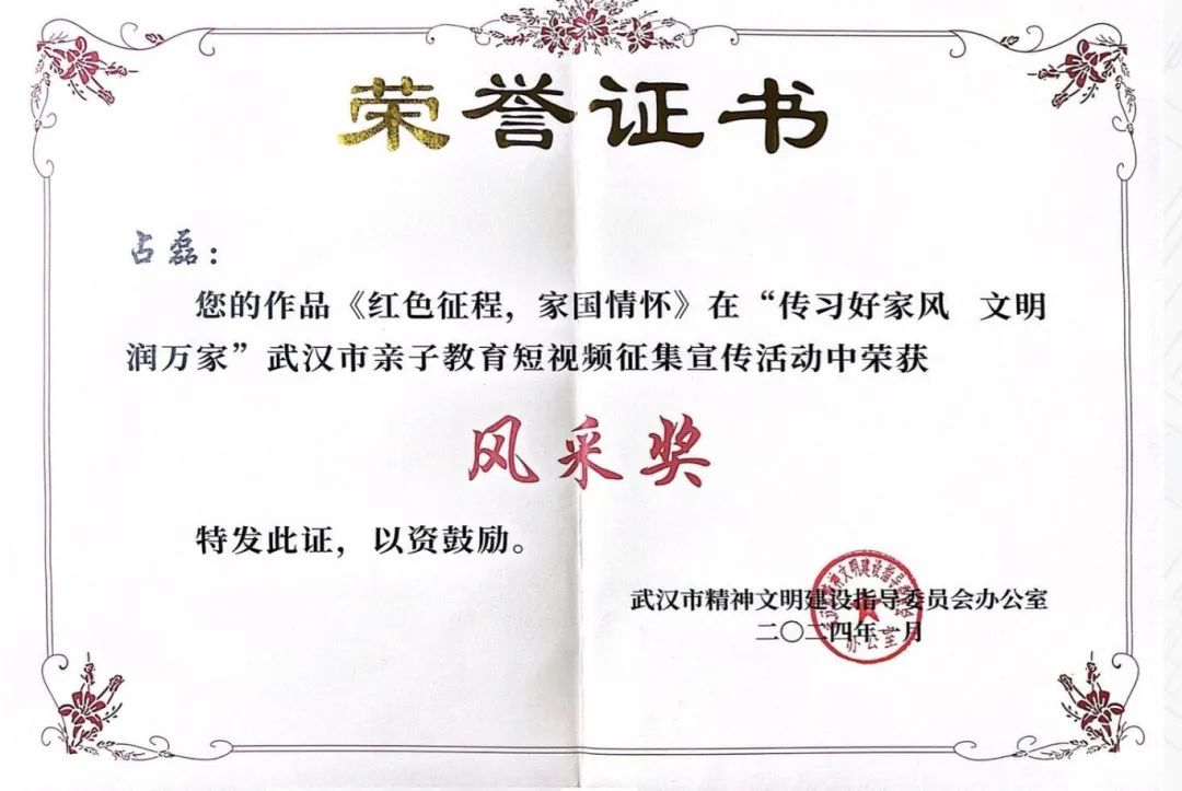 喜报!五大联赛学子在武汉市亲子教育短视频征集宣传活动中荣获佳绩