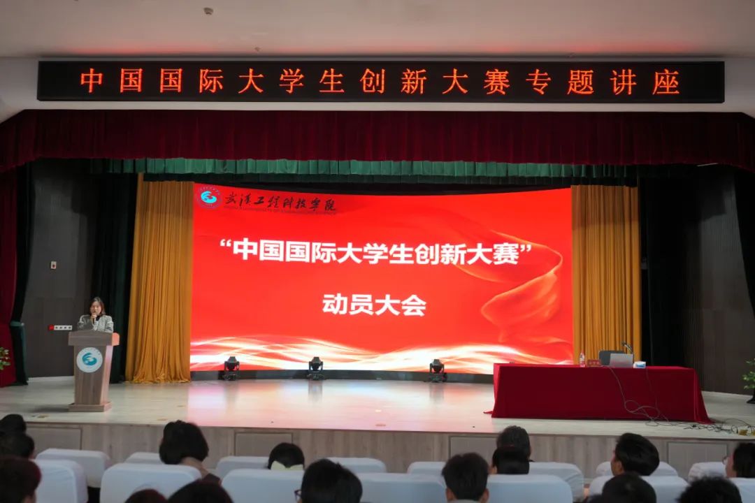 “中国国际大学生创新大赛”讲座暨动员大会顺利举行